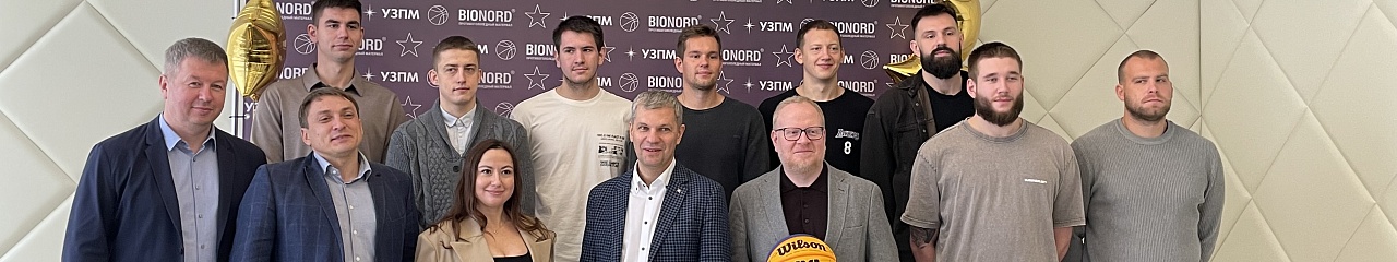 Генеральный директор УЗПМ Дмитрий Пылёв поздравил баскетбольные команды Bionord и Bionord Pro с успешным завершением сезона