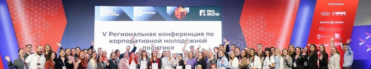 Совет молодежи УЗПМ принял участие в региональной конференции по корпоративной молодежной политике
