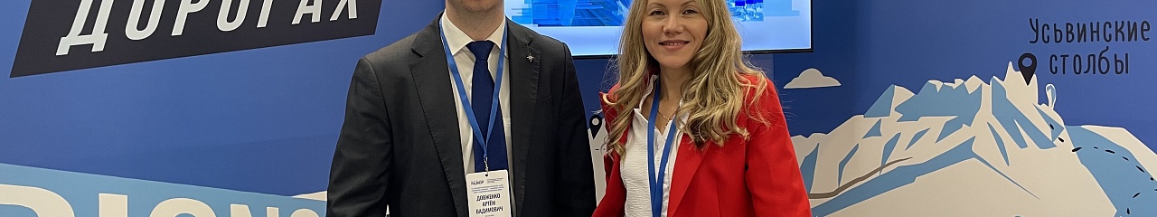 УЗПМ представил материалы «Бионорд» нового поколения на конференции Ассоциации «РАДОР» в Перми