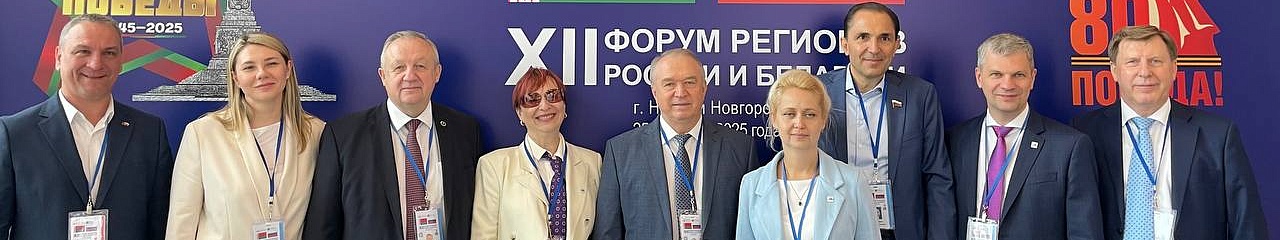 Генеральный директор УЗПМ Дмитрий Пылёв принял участие в XII Форуме регионов России и Беларуси